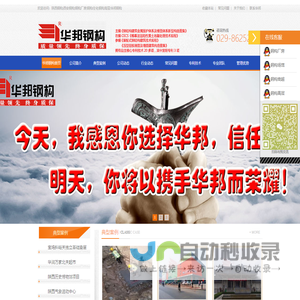 陕西钢构-西安钢构-钢构厂房-钢构住宅-钢构高层-华邦钢构