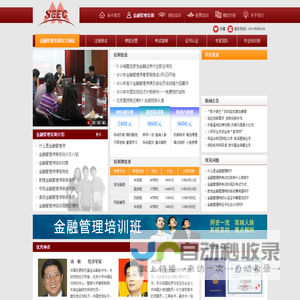 金融管理培训