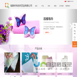 临朐时和纺织艺品有限公司