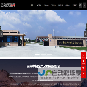 南京中锗光电科技有限公司