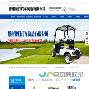 德州骏日汽车制造有限公司