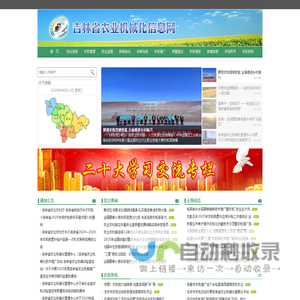 吉林农业机械化信息网