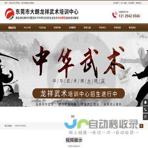 东莞市大朗龙祥武术培训中心