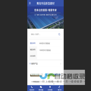 青岛华品新型建材科技有限公司