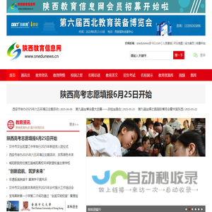 陕西教育信息网