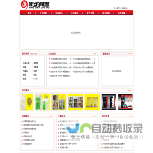 听纸闻墨