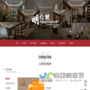 吉林省明合心理咨询有限责任公司