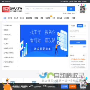 邹平人才网-邹平招聘求职专业网站