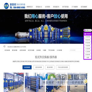板式换热器_板式换热器价格_管式换热器厂家-青岛康景辉