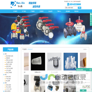 广州市仁鑫机电设备有限公司