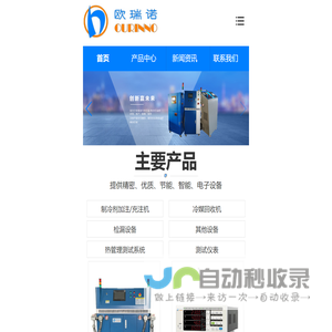 冷媒(制冷剂)充灌注机_冷媒加注机_冷媒回加注一体机_安规测试仪表_青岛欧瑞诺电子科技有限公司