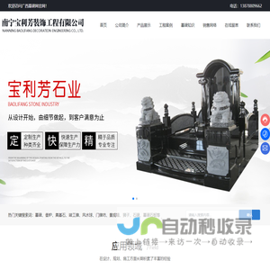 广西墓碑网_墓碑石板批发_广西香炉_南宁宝利芳石业_广西墓碑网_广西竣工牌_广西功德碑_广西黑石板_广西刻字板