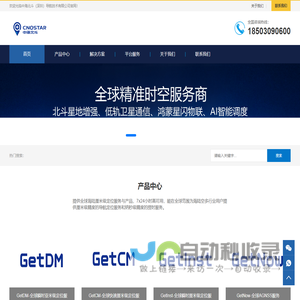 中海北斗-全球精准时空服务商