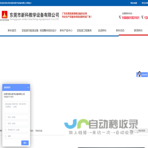 顶装实验室|吊装实验室|实验考试系统|理化生实验室|功能室设备|实验室成套设备|数字化地理专用教室|创客实验室|实验室设备|心理咨询室-东莞市新科教学设备有限公司