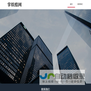 掌娱酷网 - 小说分销平台
