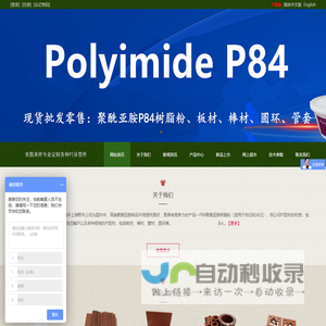聚酰亚胺-聚酰亚胺棒材-聚酰亚胺板材-聚酰亚胺粉-上海野禾工贸有限公司- 上海野禾工贸有限公司