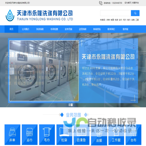 天津酒店布草洗涤_布草清洗_用品洗涤_天津永隆洗涤有限公司