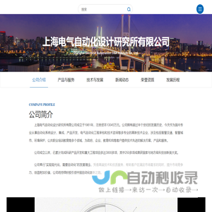 上海电气自动化设计研究所有限公司