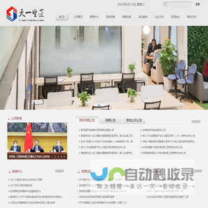北京天一圣匠工程咨询有限公司