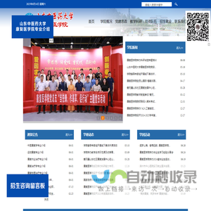 山中医药大学-康复医学院