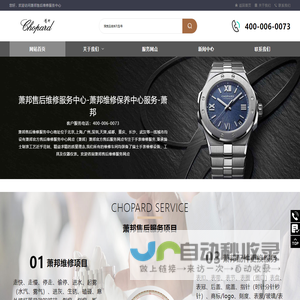 萧邦售后维修服务中心-萧邦维修保养中心服务-萧邦