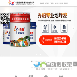 山东秀珀新材料科技有限公司