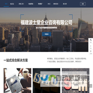 谷歌推广, 展会营销, AI获客, DTC品牌出海, 独立站泉州 – 福建波士堂企业咨询有限公司