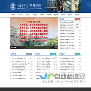 环境学院