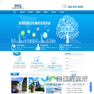 智游宝（智慧旅游公众服务支撑平台）