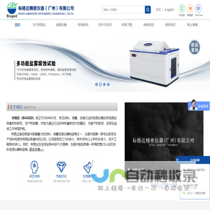 标格达精密仪器（广州）有限公司