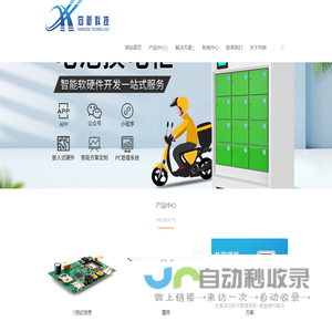 东莞市向新信息科技有限公司