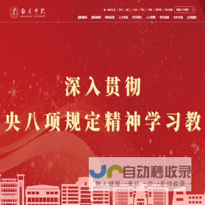 韶关学院