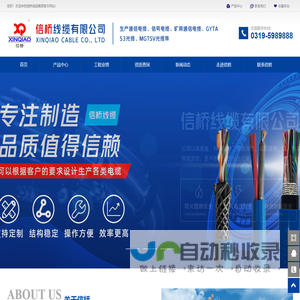 矿用通信电缆_控制电缆_计算机电缆_矿用网线_信号光缆生产厂家-信桥线缆有限公司