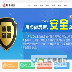 黑龙江哈尔滨电工技术_电工培训_电工知识_电工证培训-黑龙江省康瑞安全技术服务有限公司