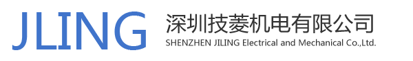 深圳市技菱机电有限公司