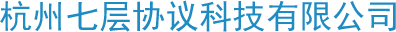 杭州七层协议科技有限公司 | 首页