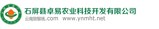 石屏县卓易农业科技开发有限公司